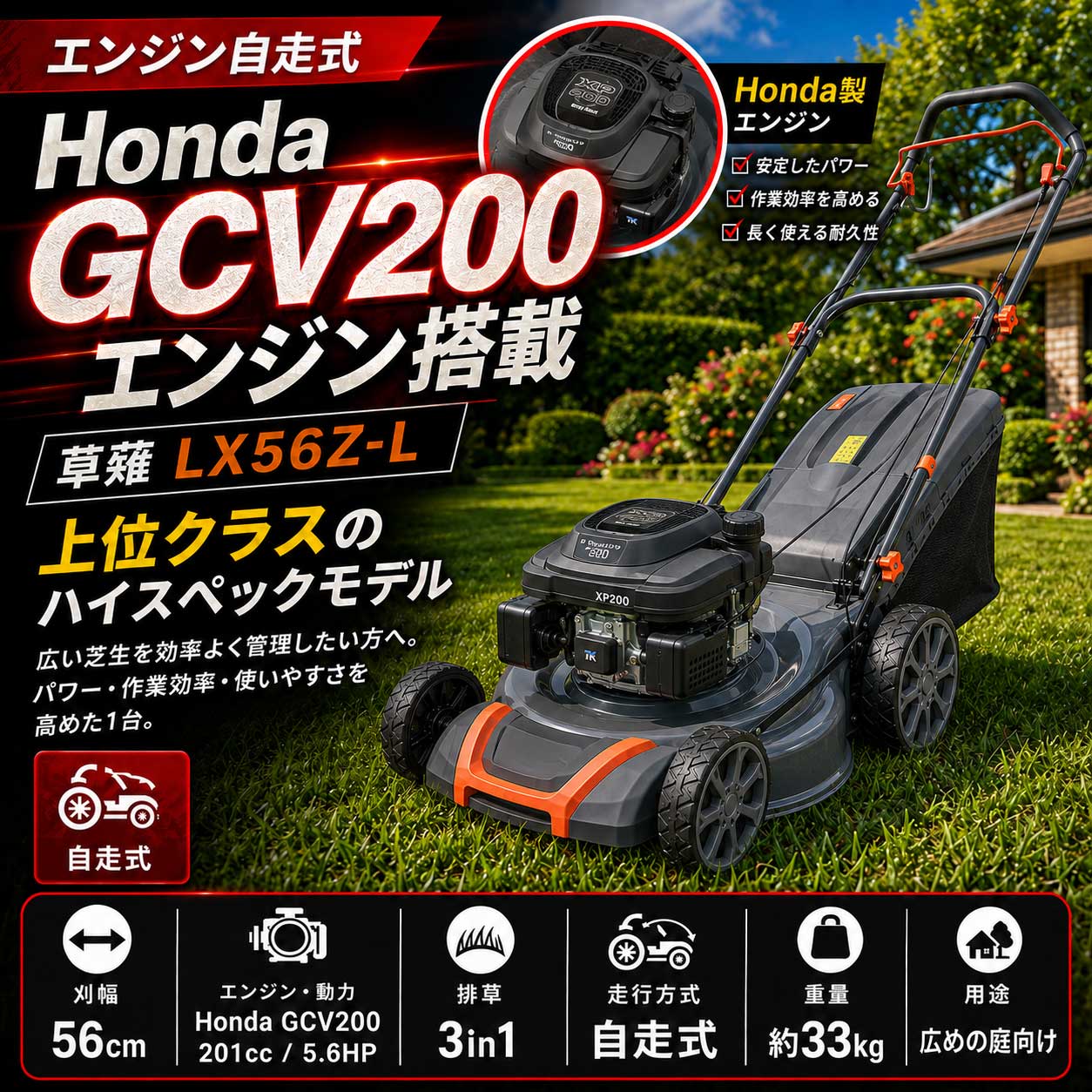 草薙 LX56Z-L エンジン自走式芝刈り機