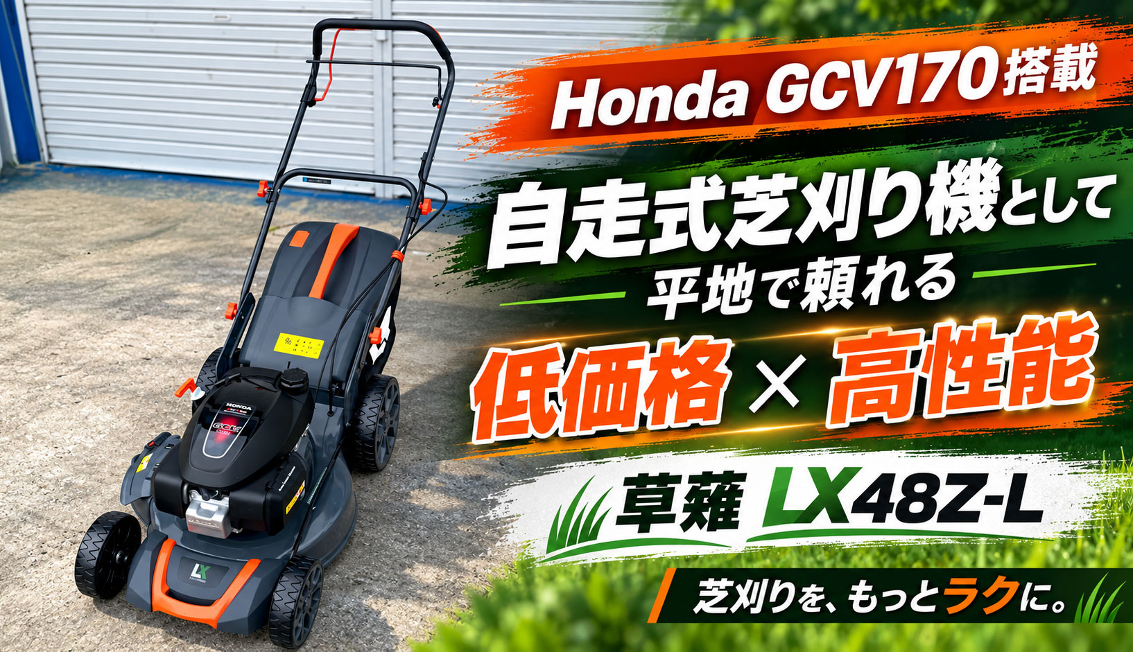 草薙 LX48Z-L 本体