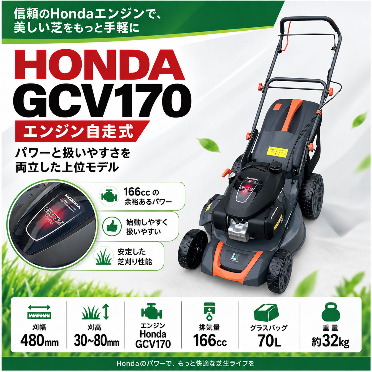 Honda ハイグレードヴァーチカルエンジン搭載 草薙シリーズ